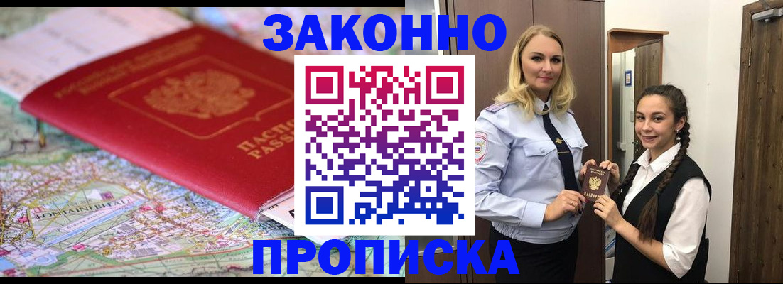 временная регистрация недорого в Мурманске