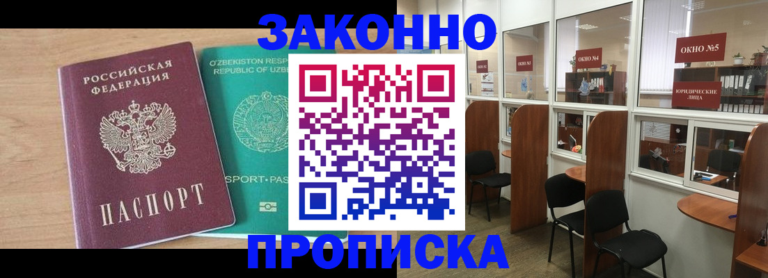 прописка в квартире в Мурманске