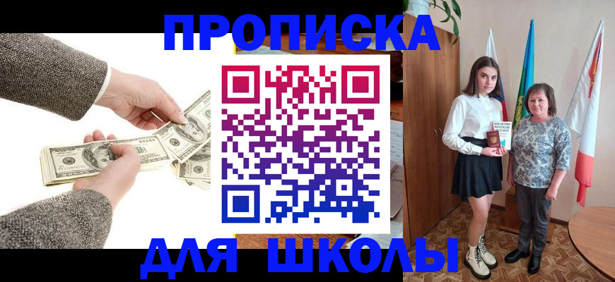 временная регистрация для школы в Мурманске